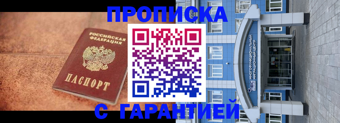 где прописаться в Канске